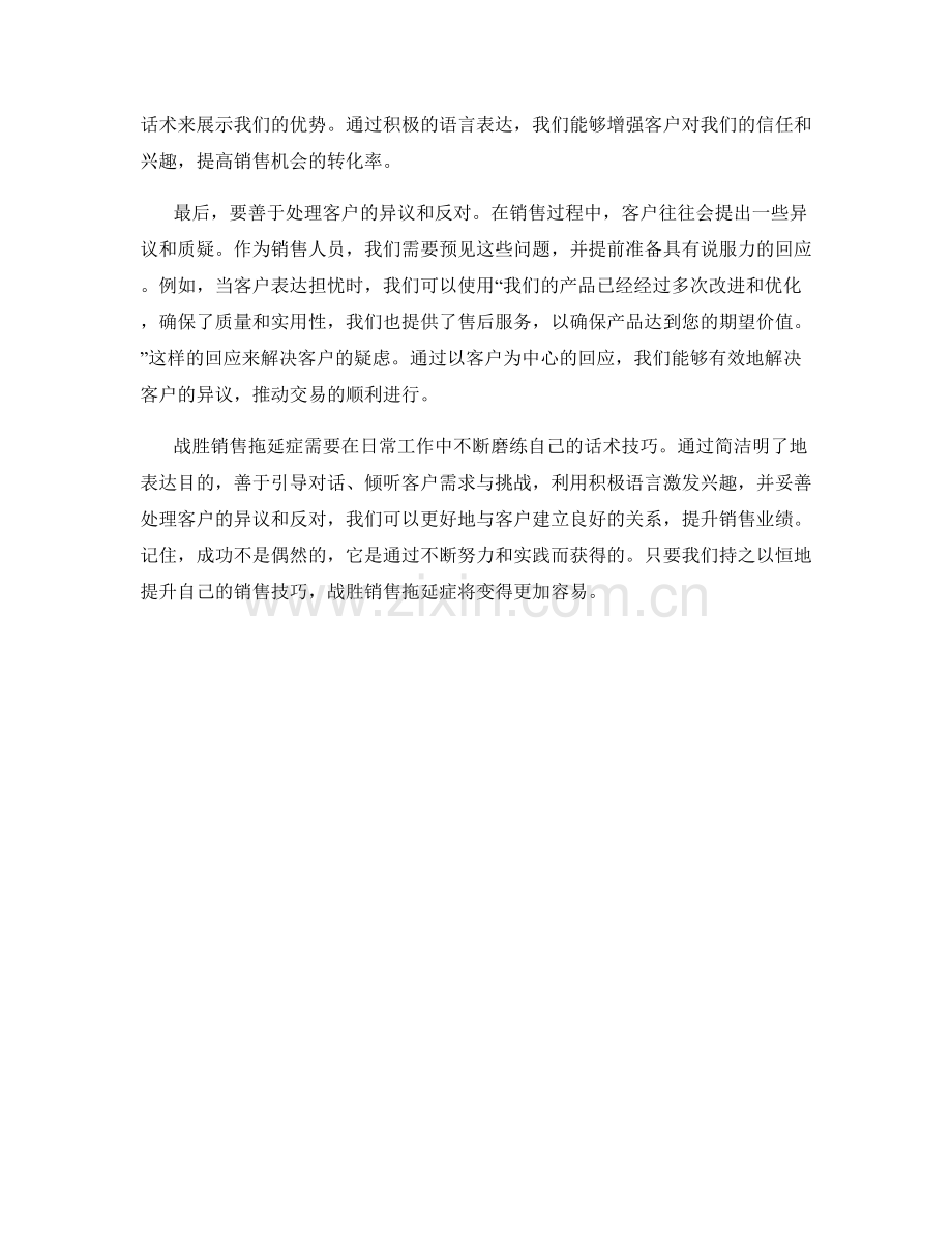 战胜销售拖延症的话术技巧.docx_第2页