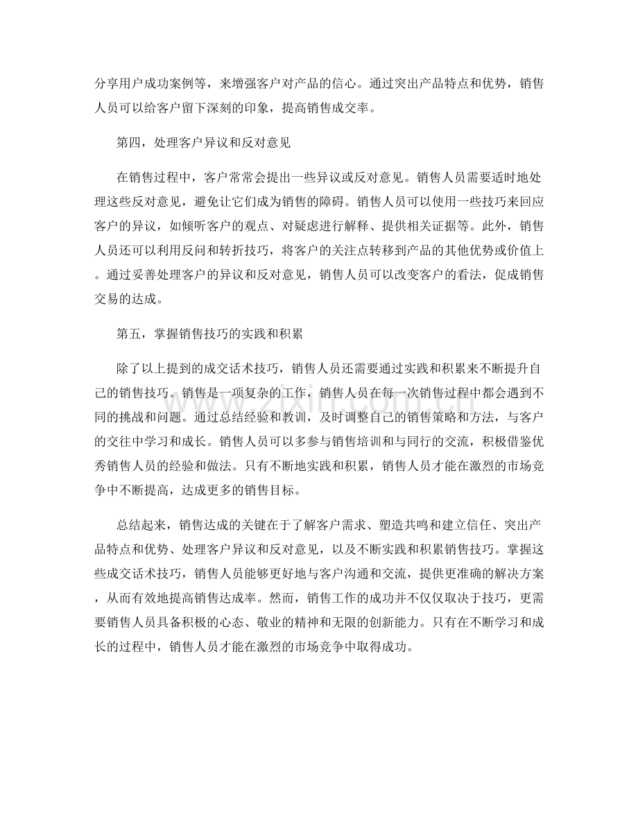 销售达成的关键：掌握这些成交话术技巧.docx_第2页