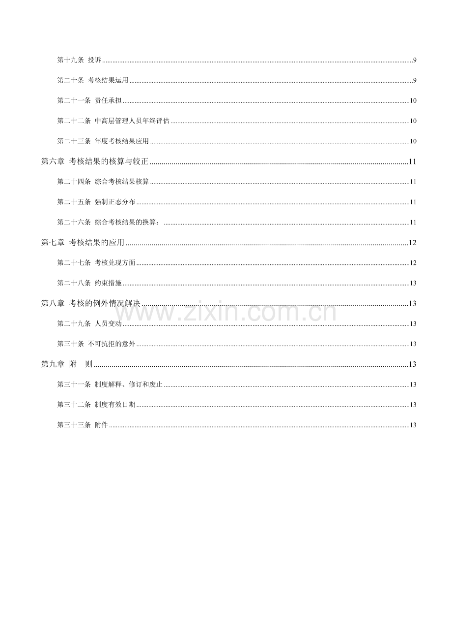 金德绩效管理制度讨论稿.doc_第3页