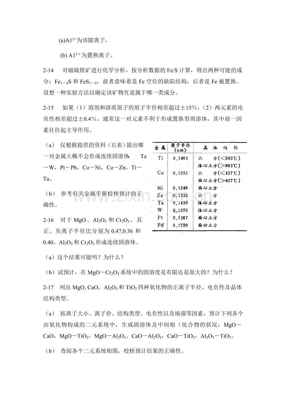 第二章 晶体结构缺陷.docx_第2页