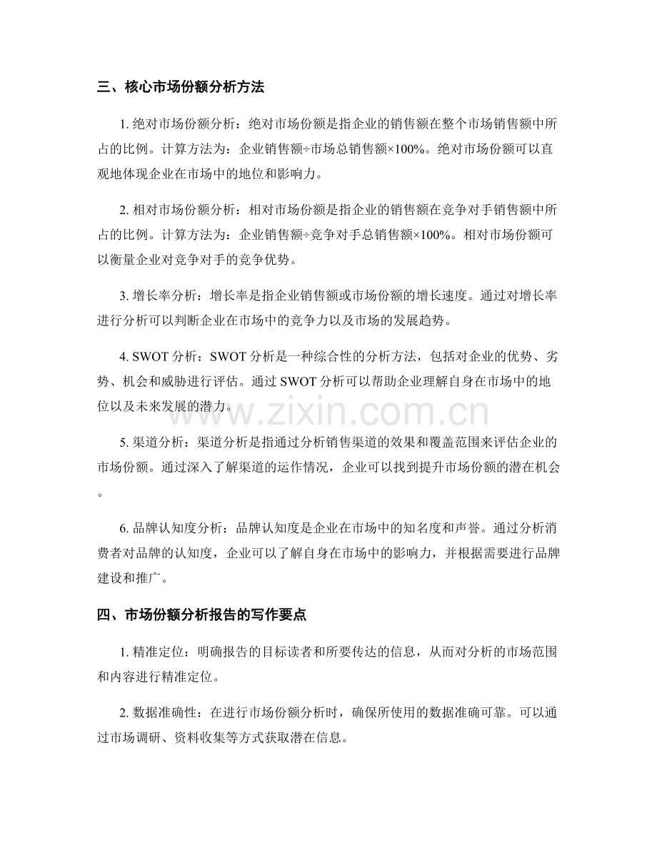 市场份额分析报告的写作要点和核心市场份额分析方法.docx_第2页