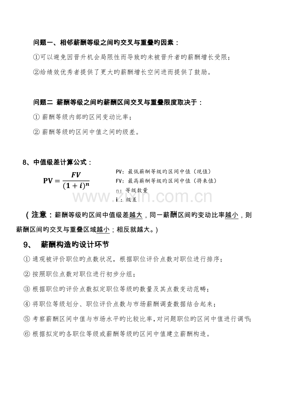 薪酬管理总结.docx_第2页