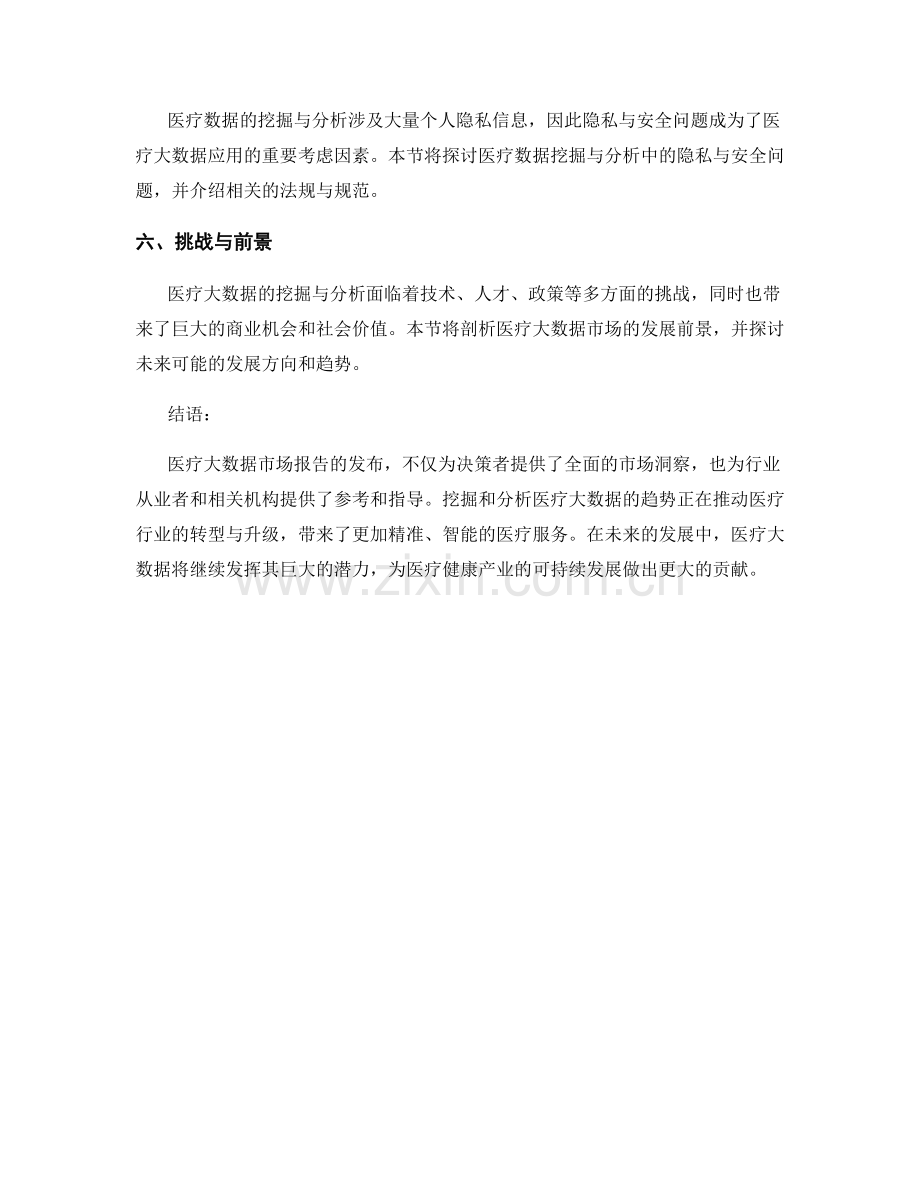 医疗大数据市场报告：挖掘与分析趋势.docx_第2页