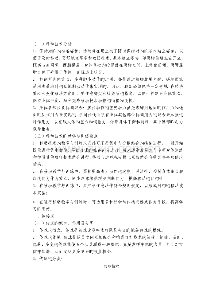 篮球基本技术分类分析.doc_第2页