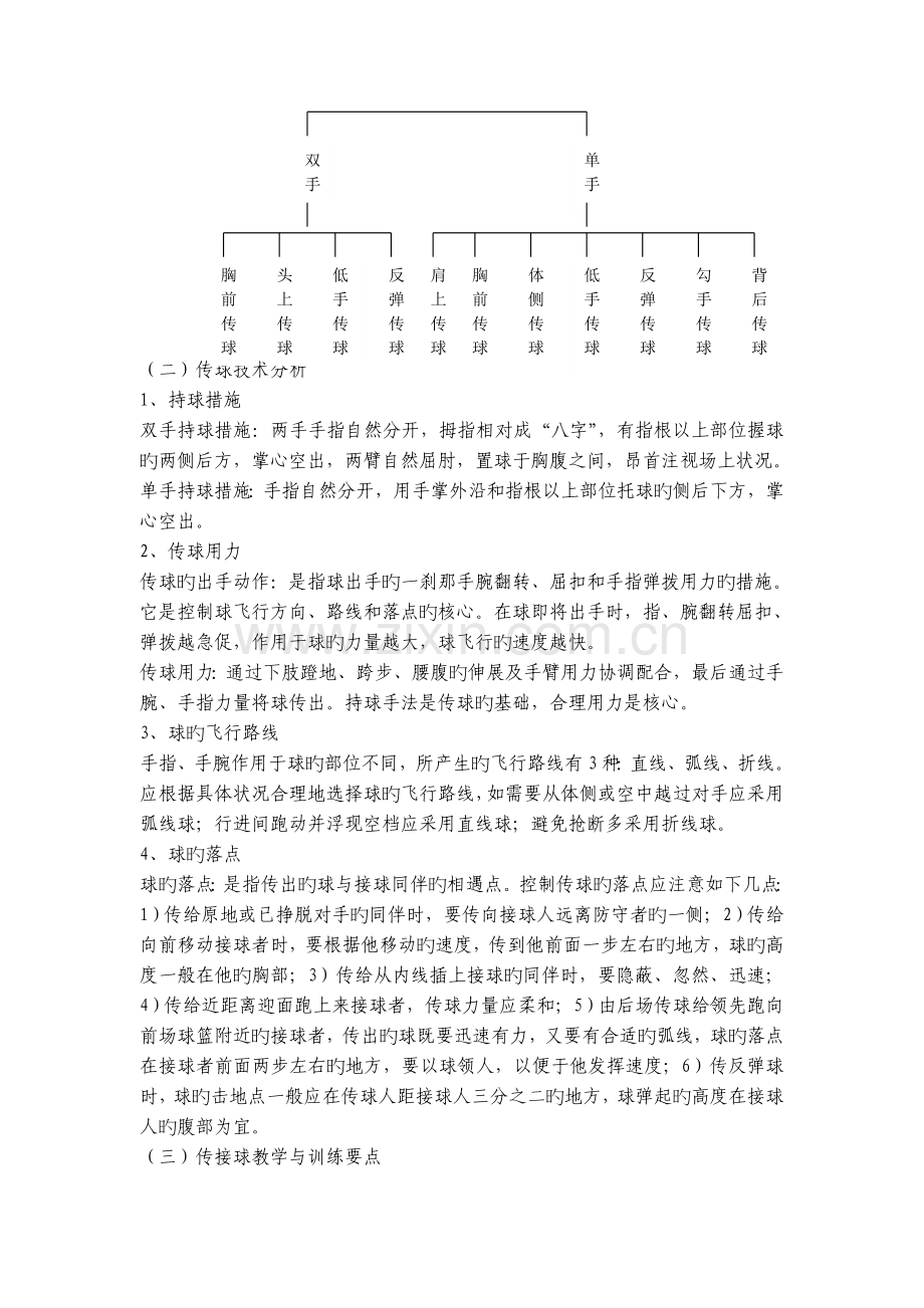 篮球基本技术分类分析.doc_第3页