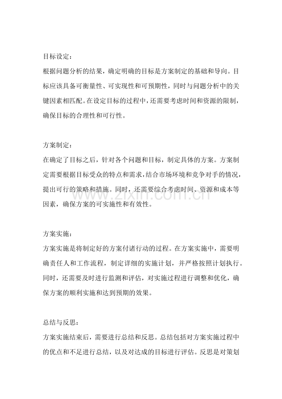 方案的逻辑顺序有哪些内容组成.docx_第2页