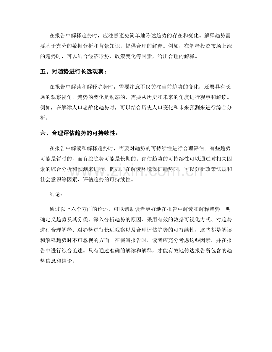 如何在报告中解读和解释趋势.docx_第2页