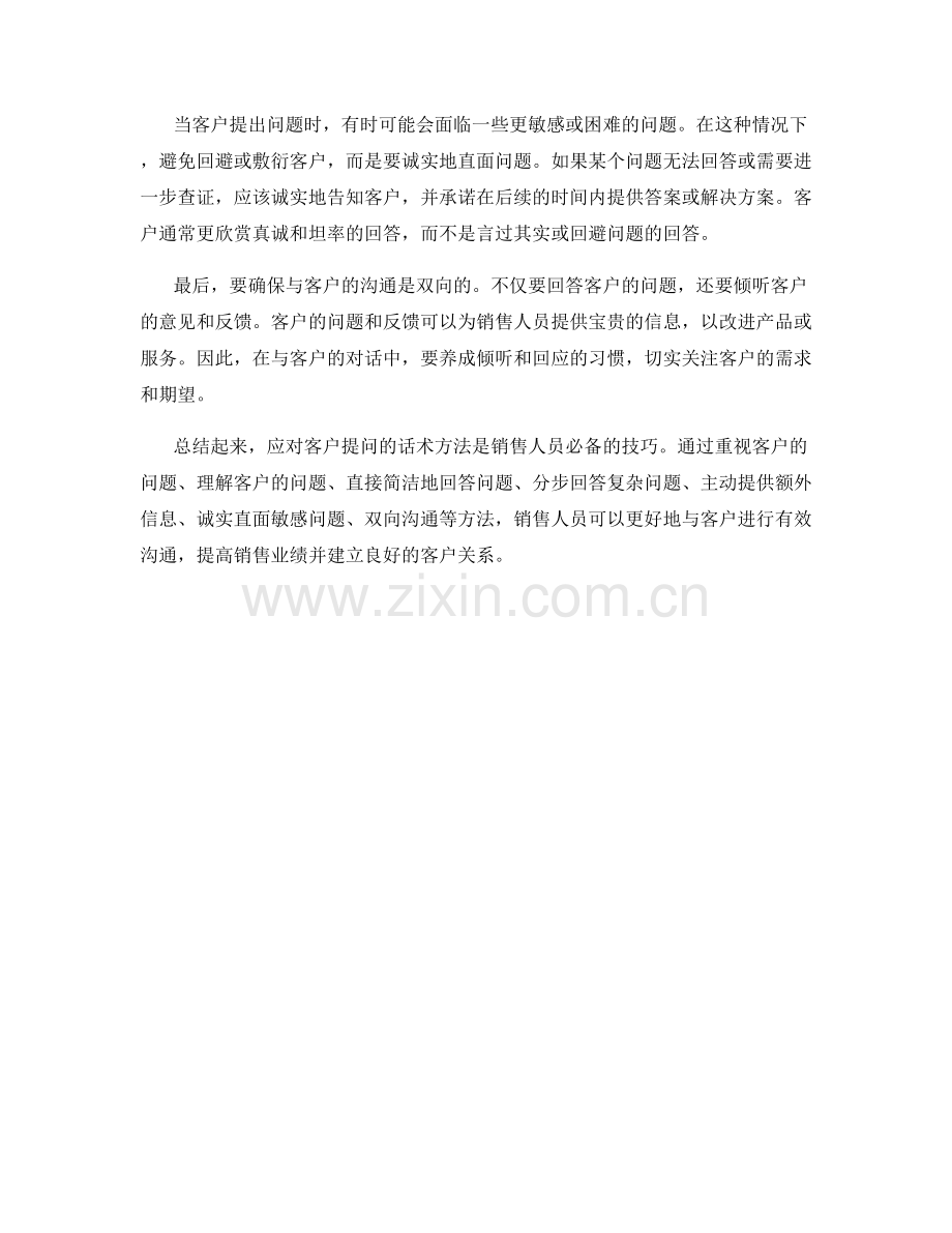 应对客户提问的话术方法.docx_第2页