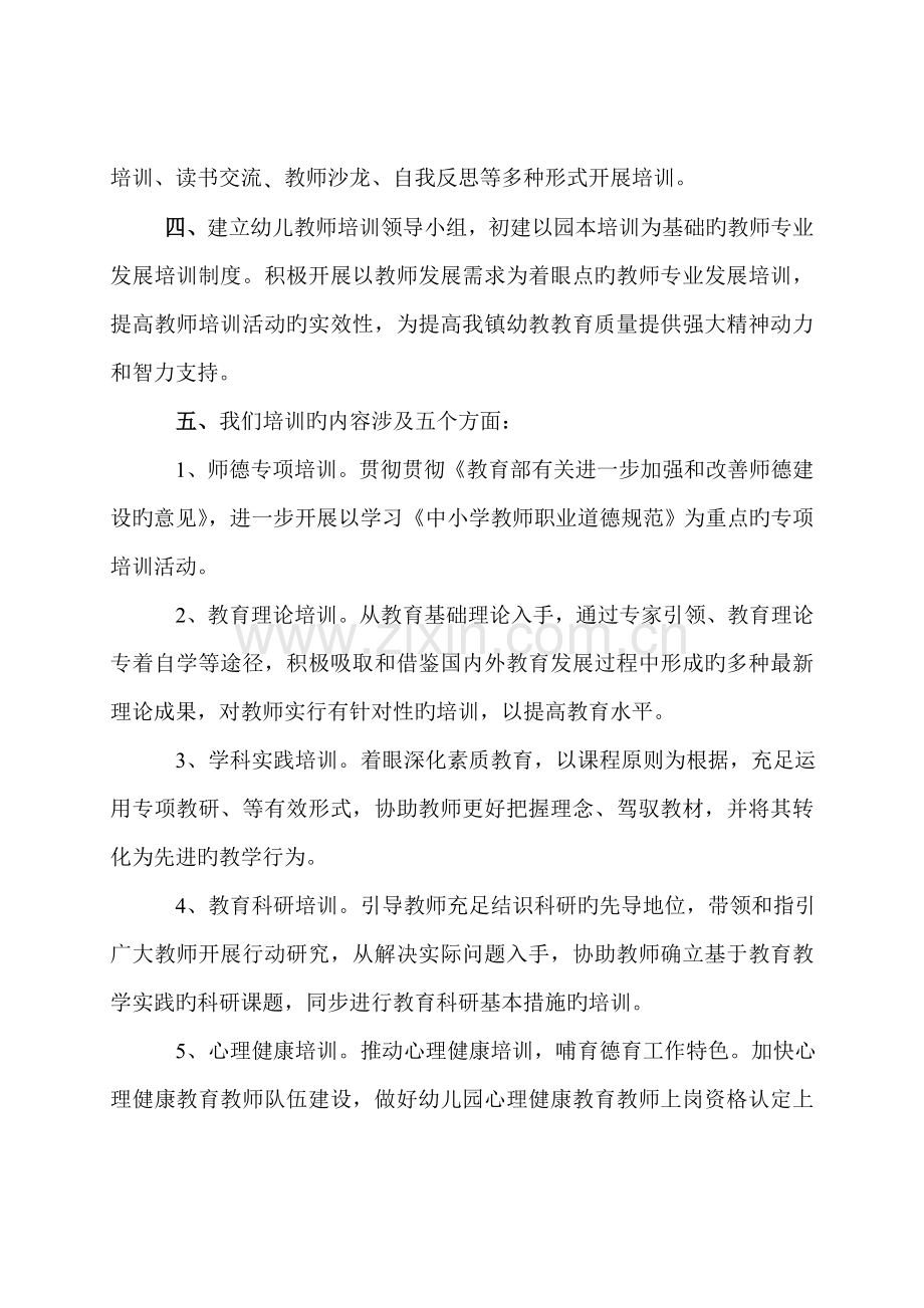 幼儿教师培训总结.doc_第2页