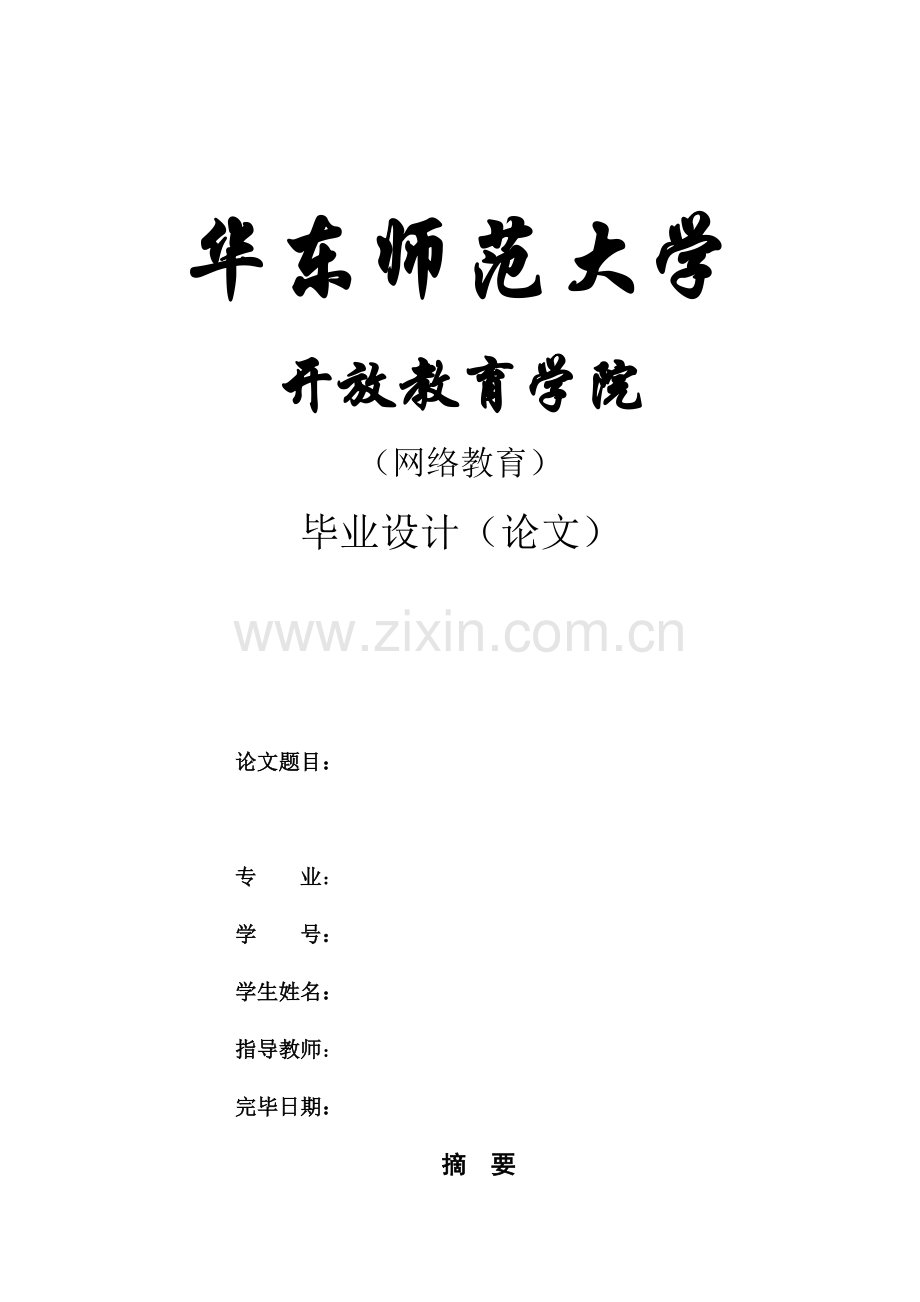 幼儿园家庭与社区的合作共育的现状及发展策略.docx_第1页