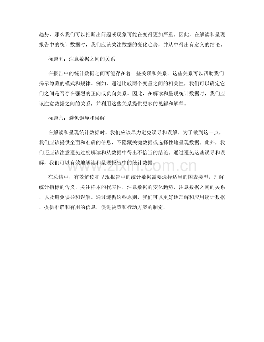 有效解读与呈现报告中的统计数据.docx_第2页