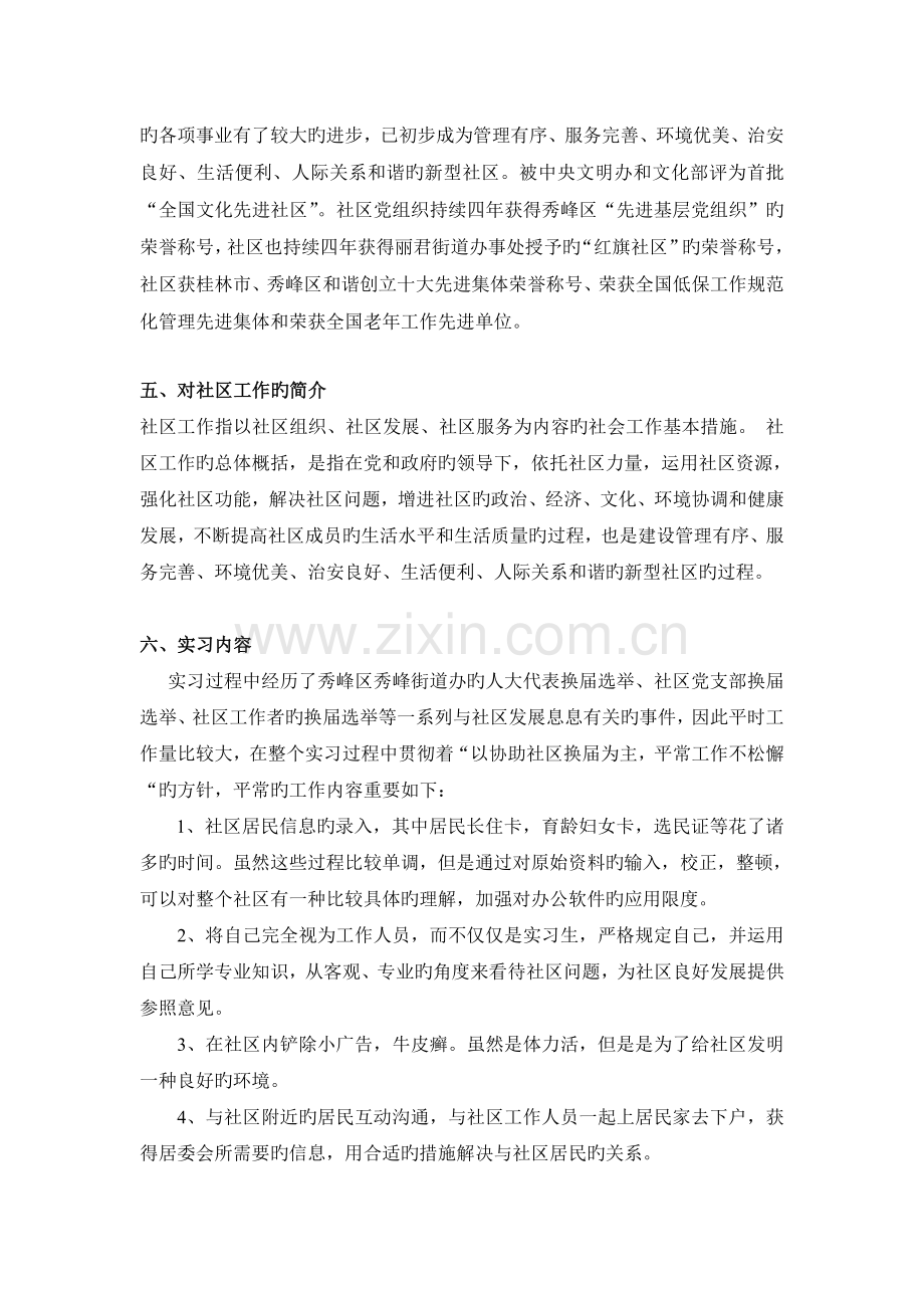 人力资源管理专业的实习报告.doc_第3页