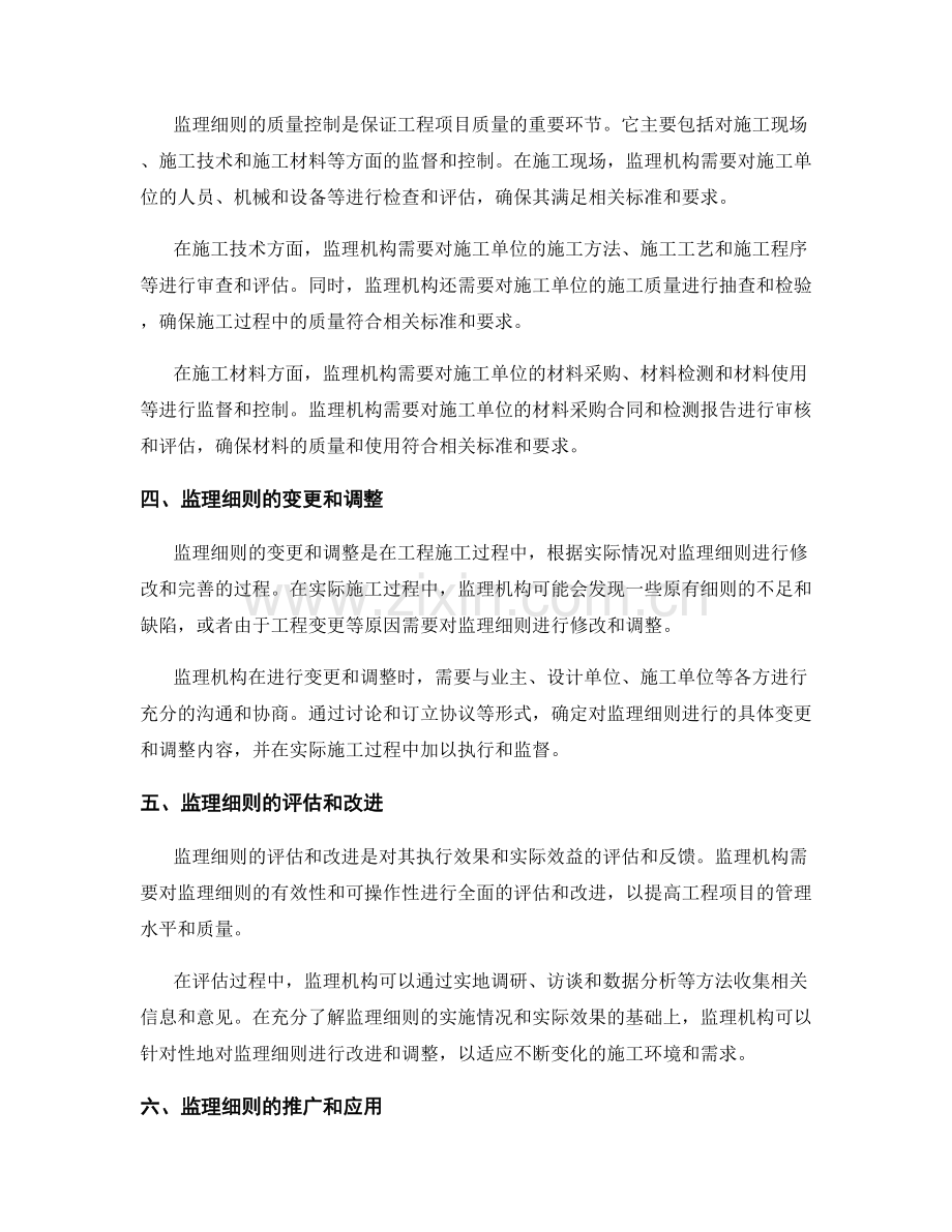 监理细则的执行过程和质量控制.docx_第2页