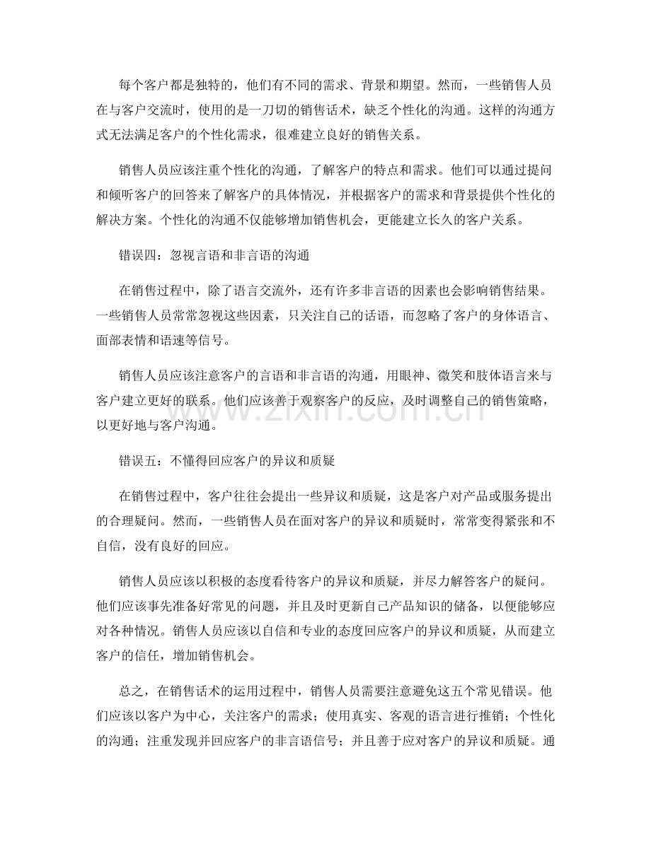 销售话术中避免的五个常见错误.docx_第2页