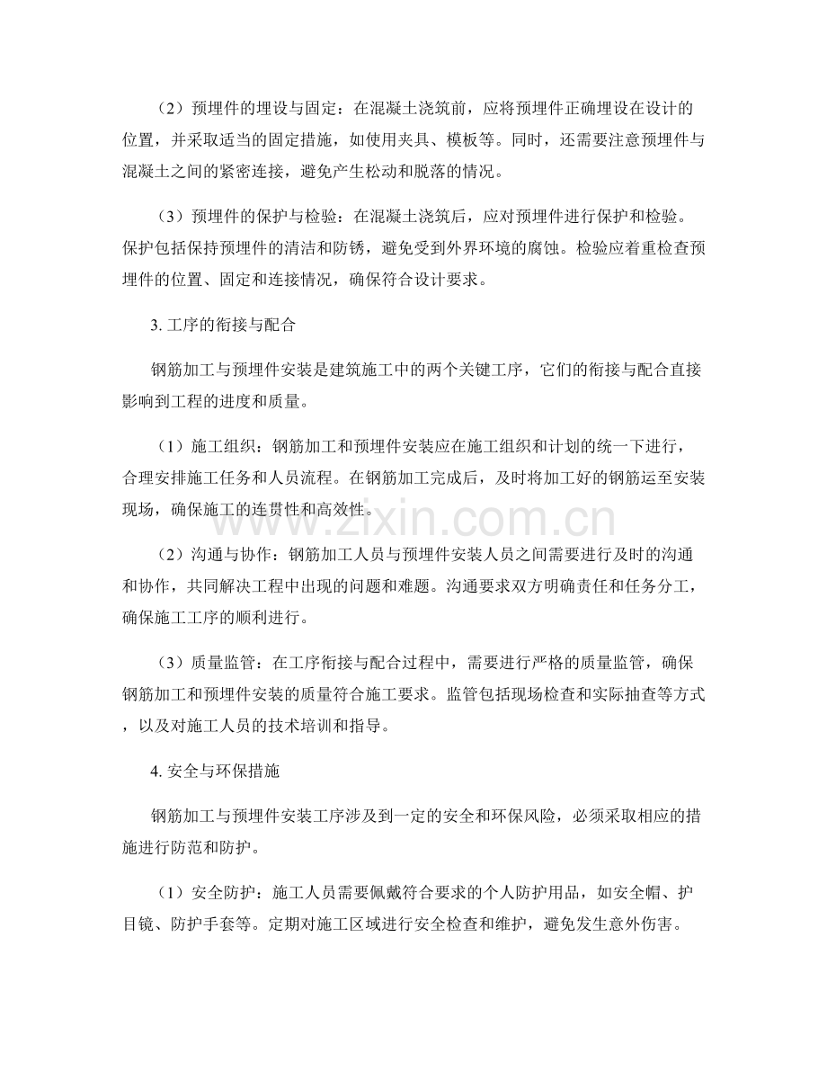 钢筋加工与预埋件安装技术要点.docx_第2页