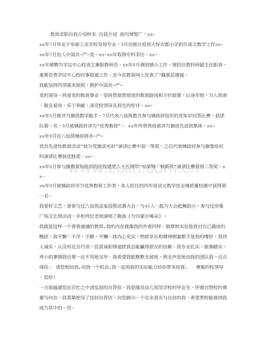 幼师个人自我评价共合集(2).doc_第3页