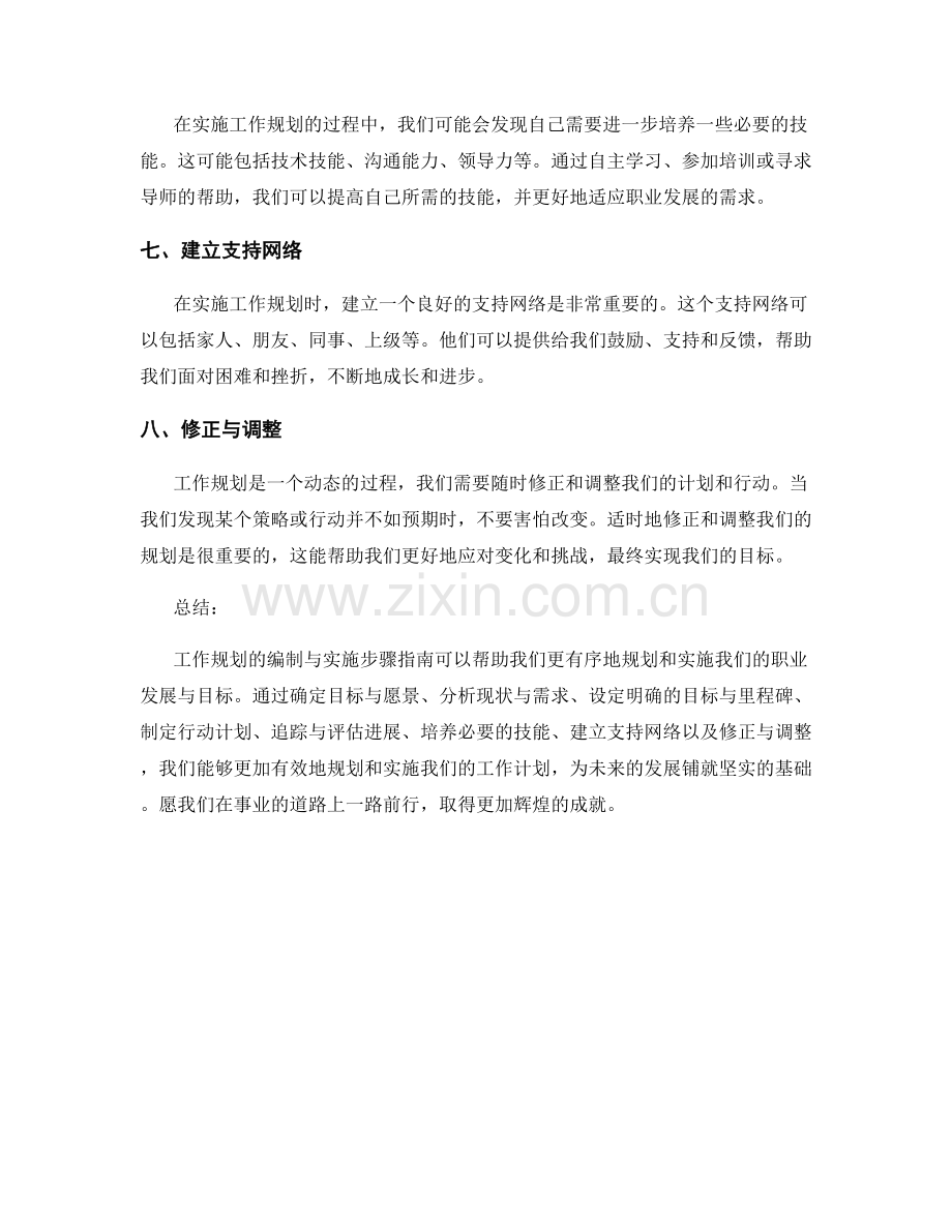 工作规划的编制与实施步骤指南.docx_第2页