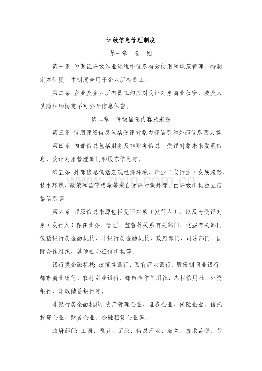 评级信息管理制度.docx_第1页