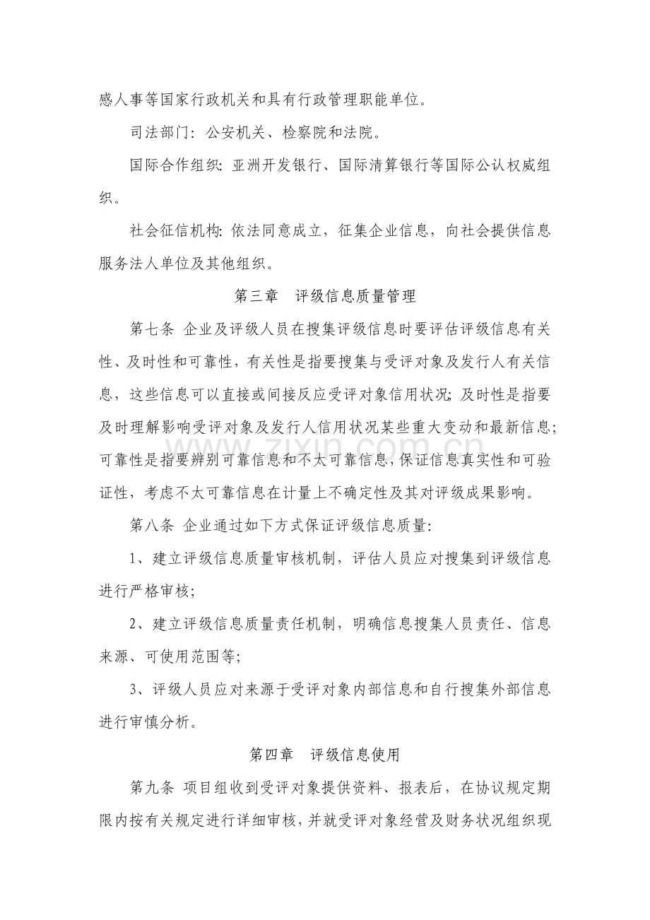 评级信息管理制度.docx_第2页