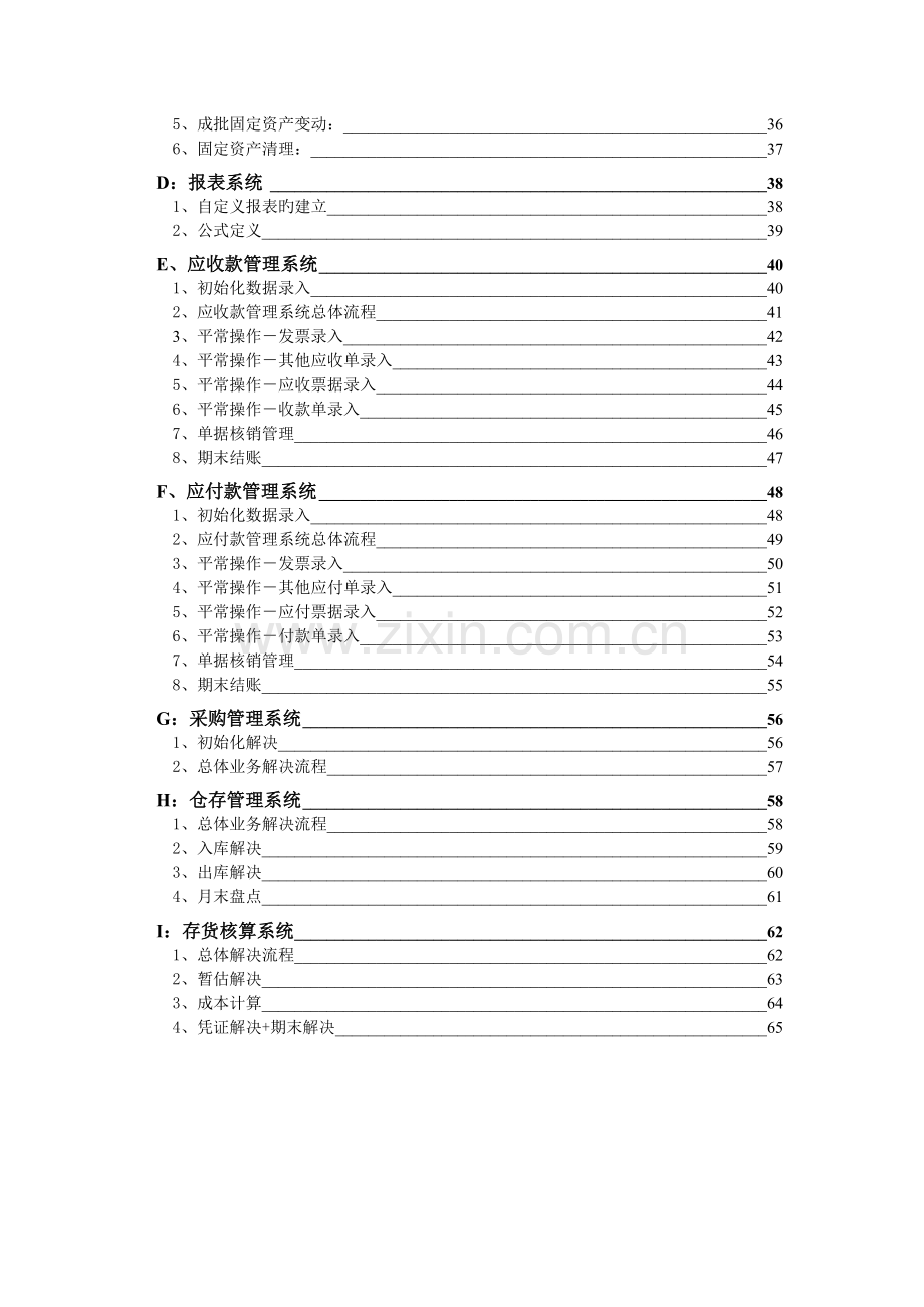 3-金蝶K3操作流程图详解.doc_第2页