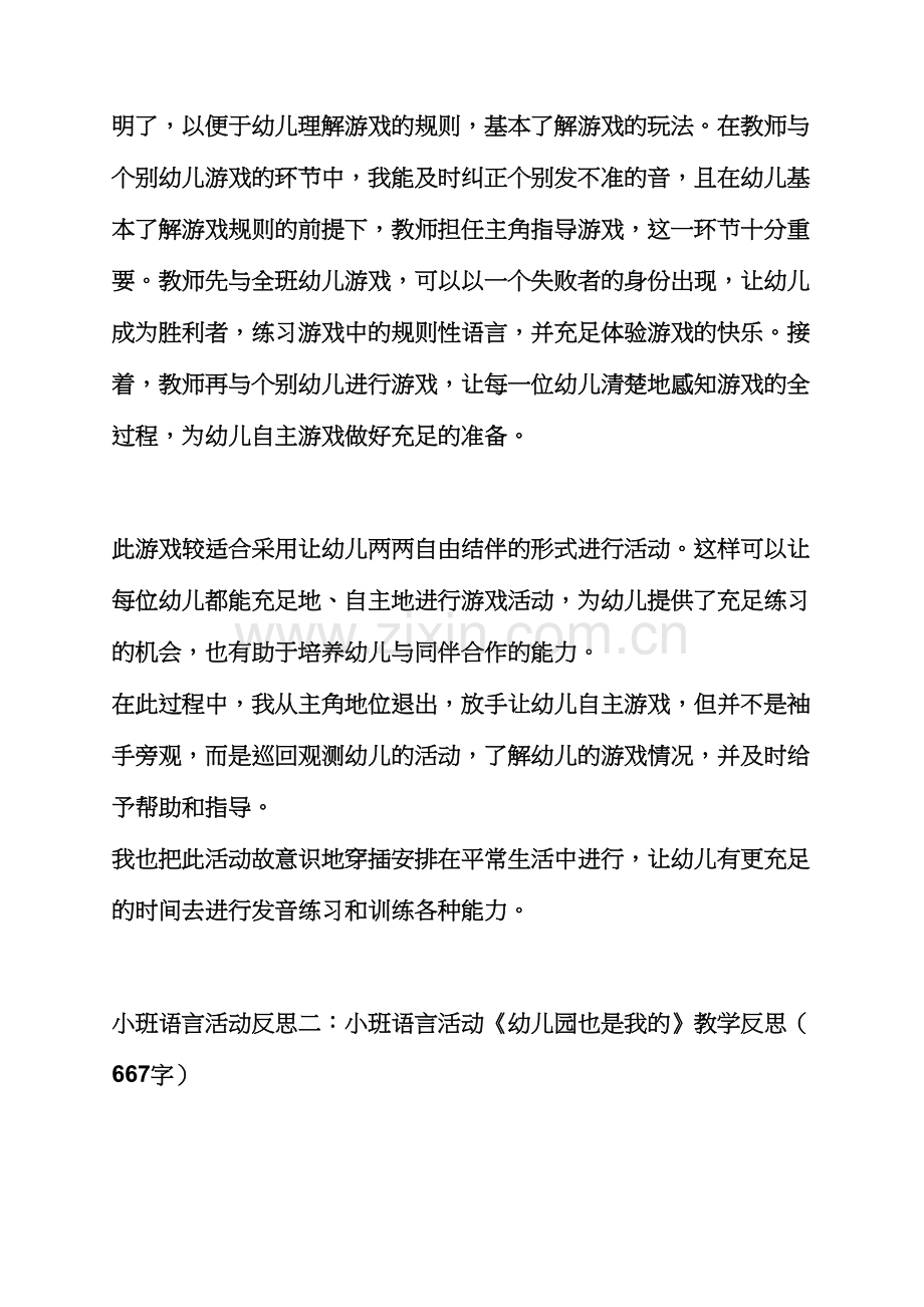 小班语言教案及评析.docx_第2页