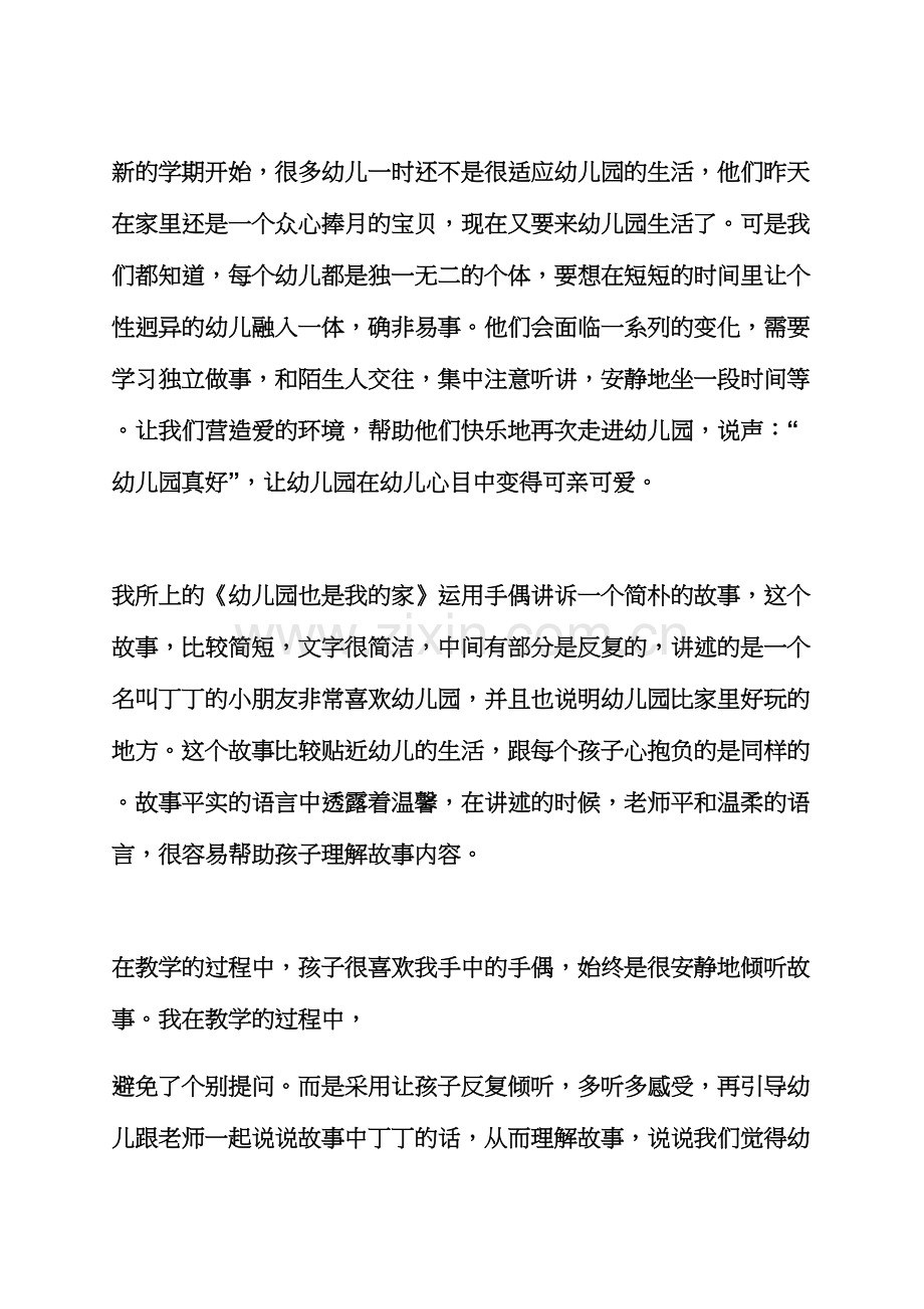 小班语言教案及评析.docx_第3页