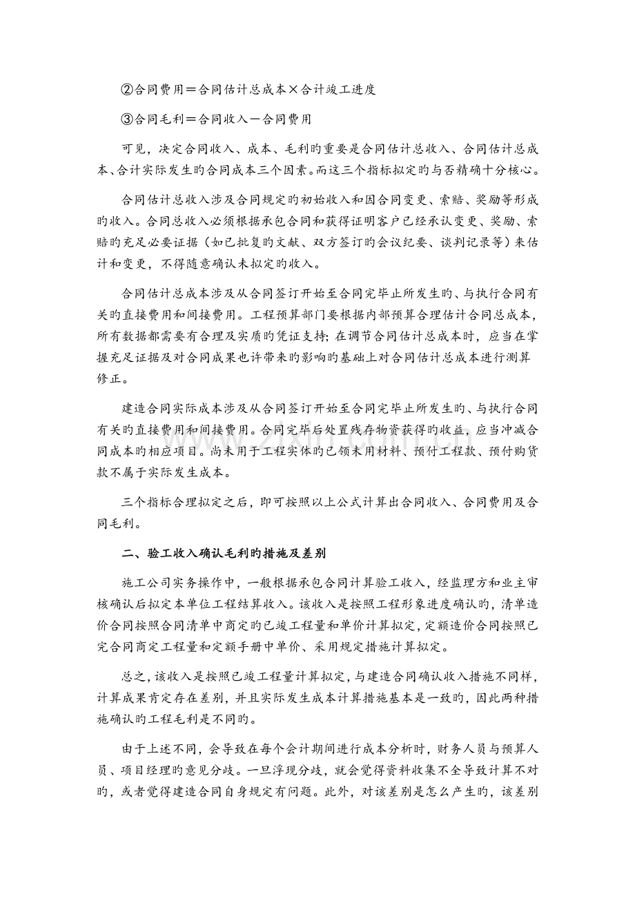 谈如何测定建造合同毛利的合理性已发表在建工财会.doc_第2页