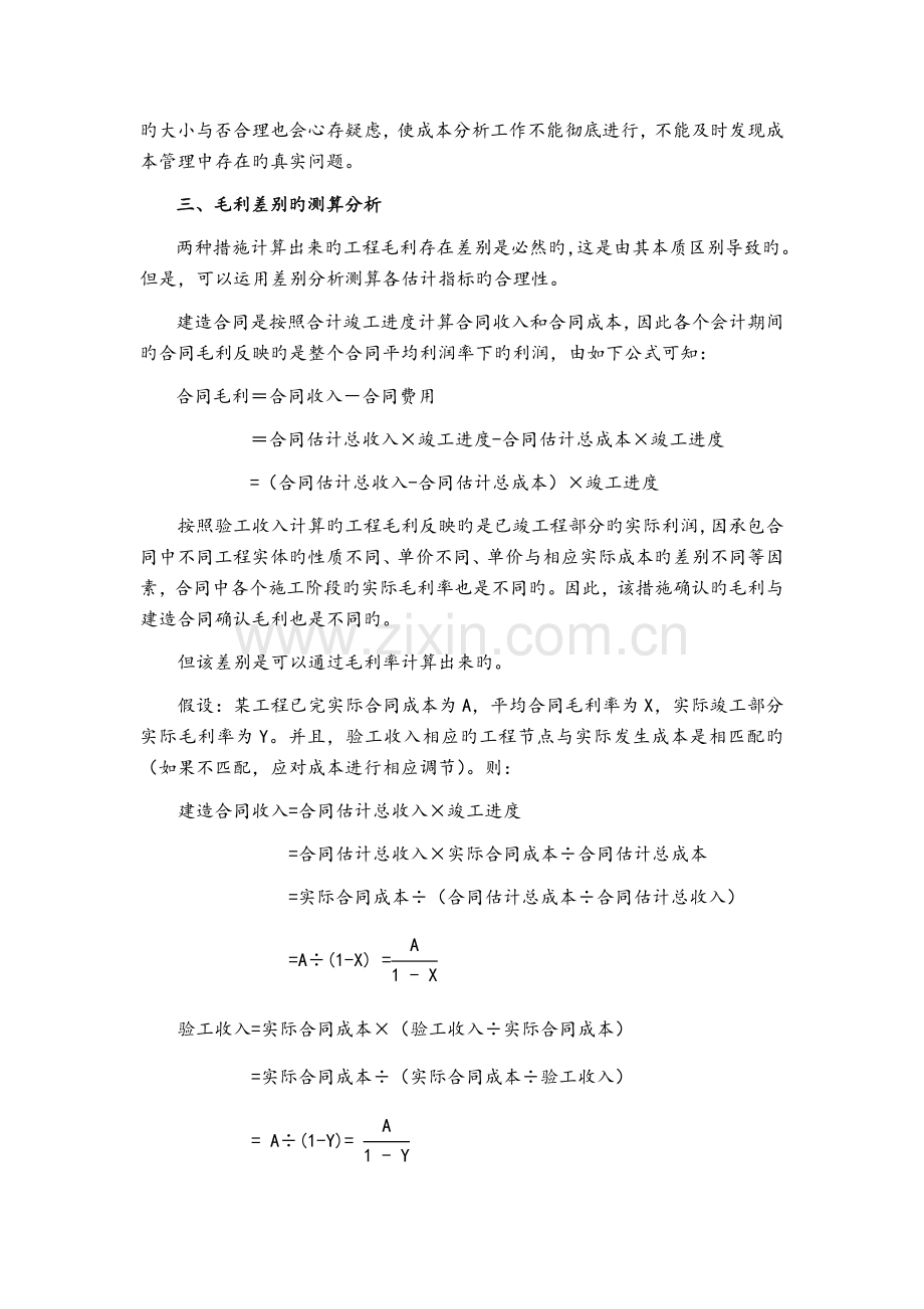 谈如何测定建造合同毛利的合理性已发表在建工财会.doc_第3页