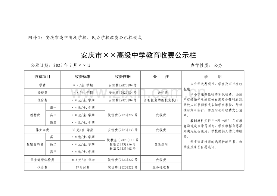 幼儿园收费公示.doc_第2页