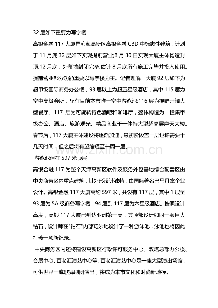 课题天津周大福金融中心项目标书.docx_第3页