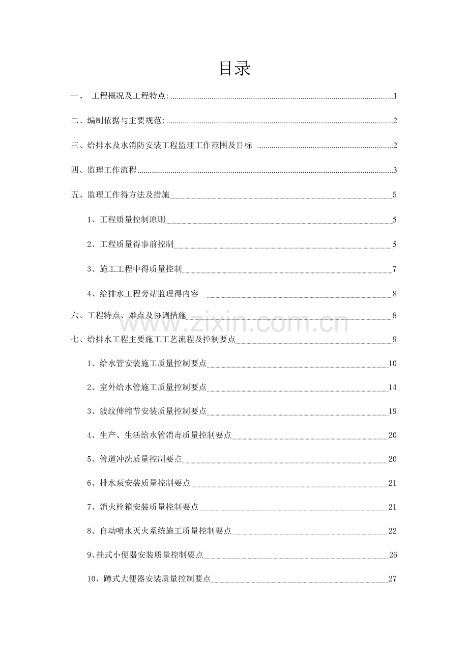 给排水消防监理实施细则.doc_第2页