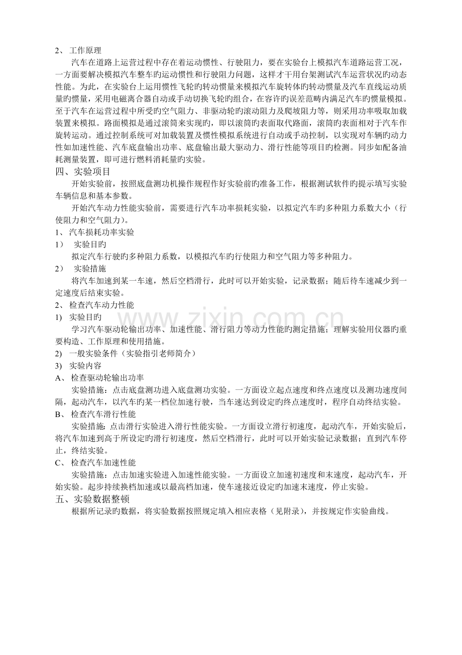 基于汽车底盘测功机的汽车性能实验指导书.doc_第3页