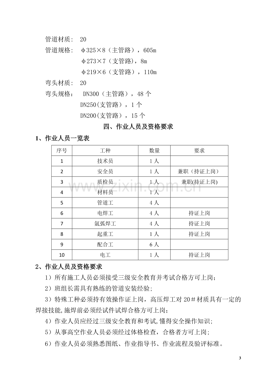 主蒸汽管道施工方案.doc_第3页