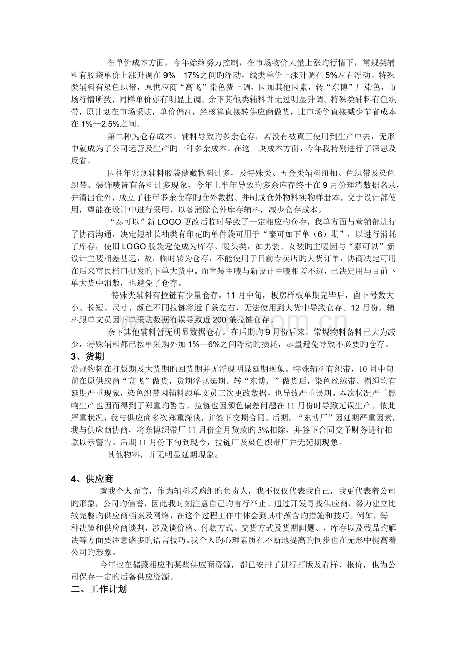 采购组年终总结及工作规划.docx_第2页