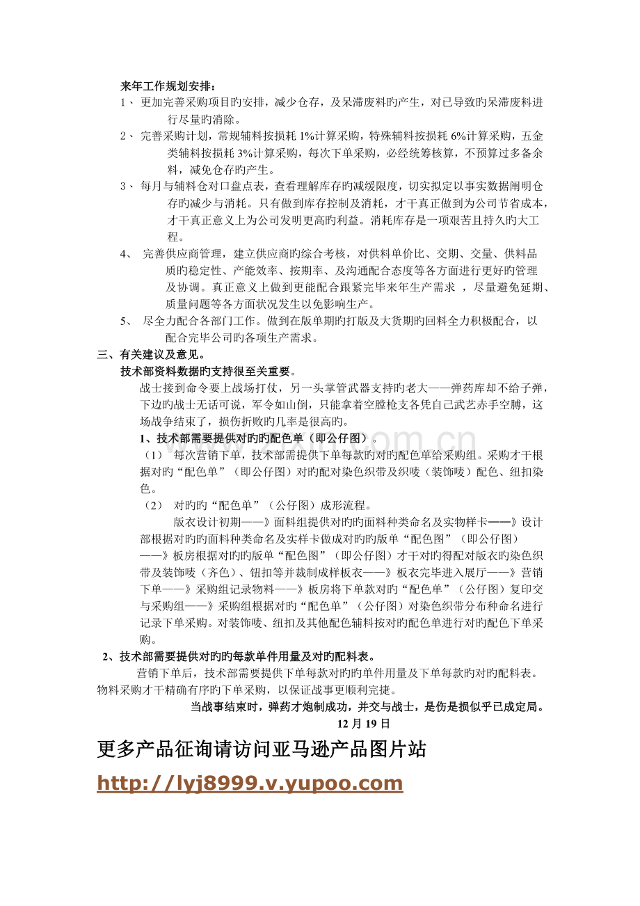 采购组年终总结及工作规划.docx_第3页