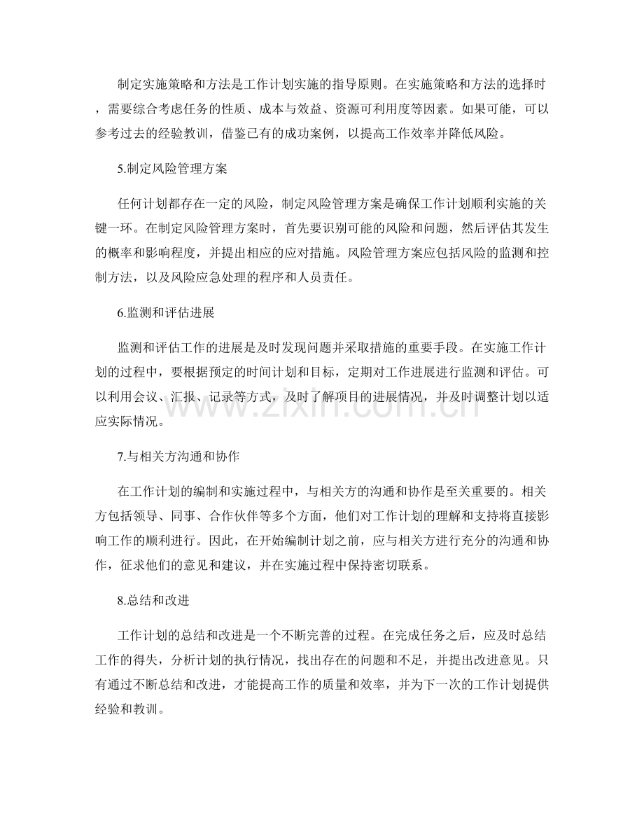 工作计划编制与实施的关键步骤.docx_第2页