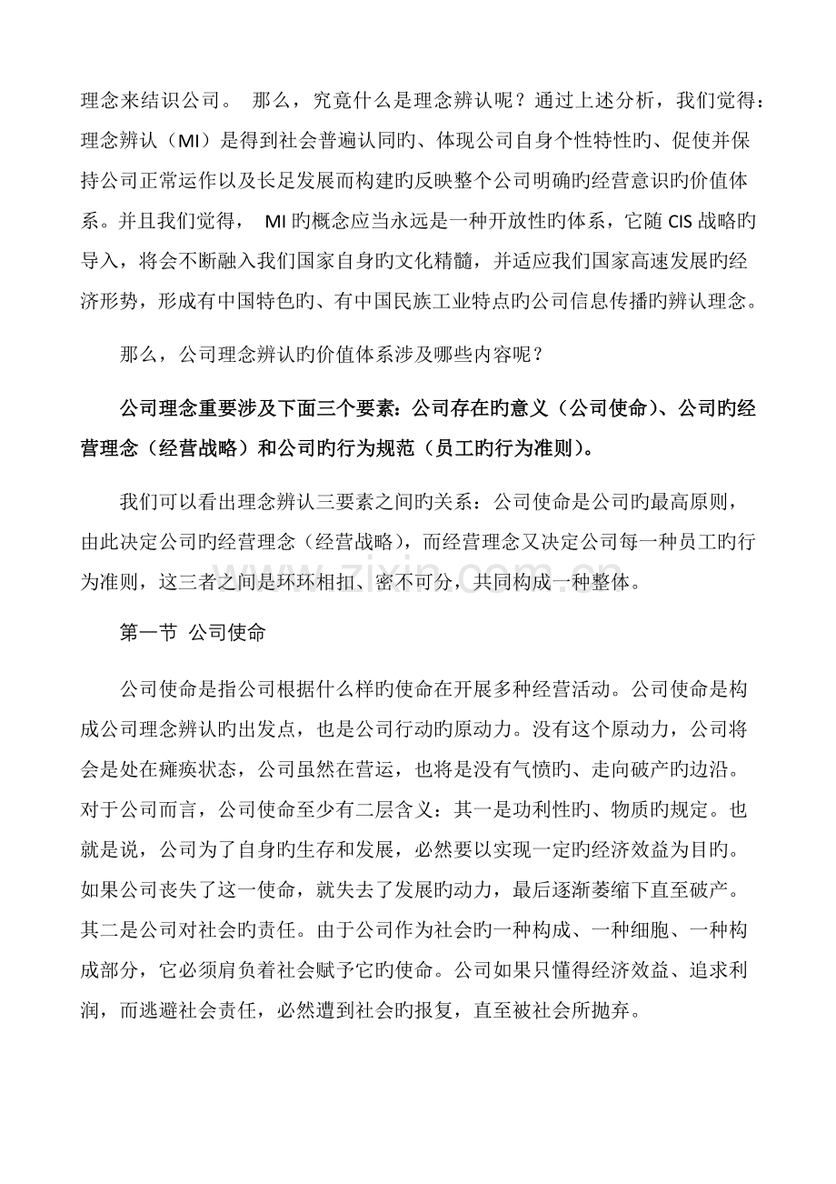 CI企业形象识别系统.docx_第3页