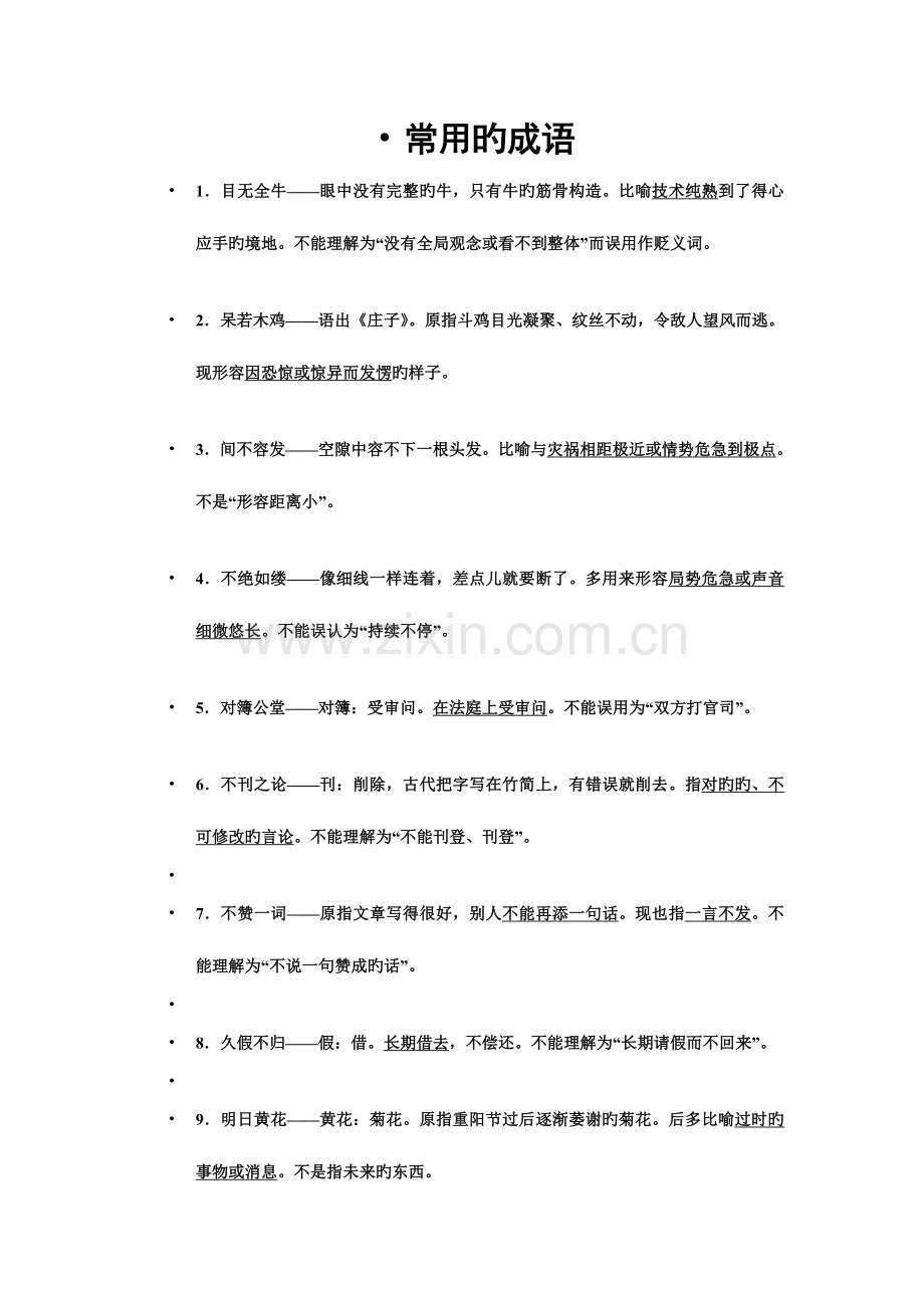 2023年高考常考成语多归纳高考必备.doc_第1页