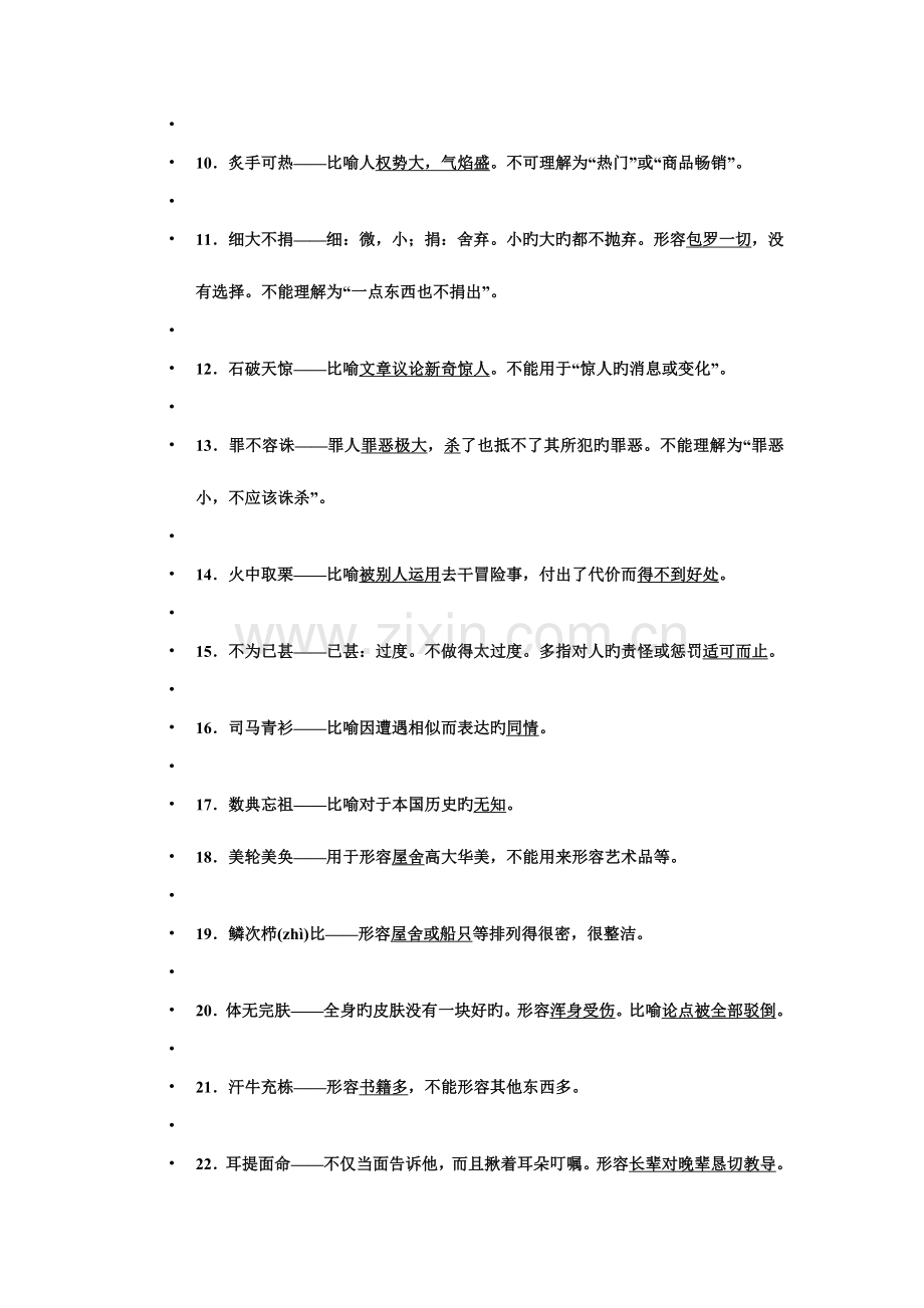 2023年高考常考成语多归纳高考必备.doc_第2页