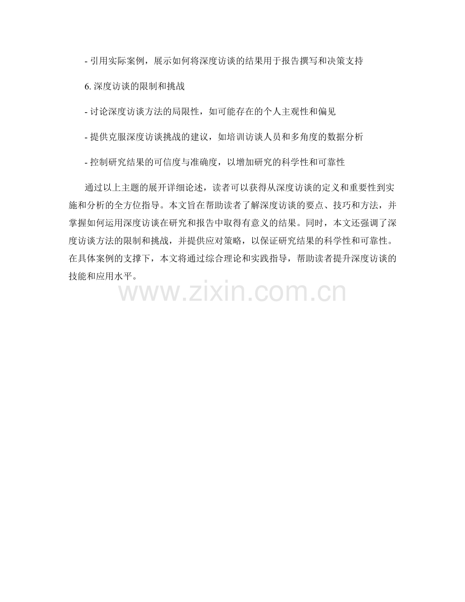 报告中的深度访谈指南.docx_第2页