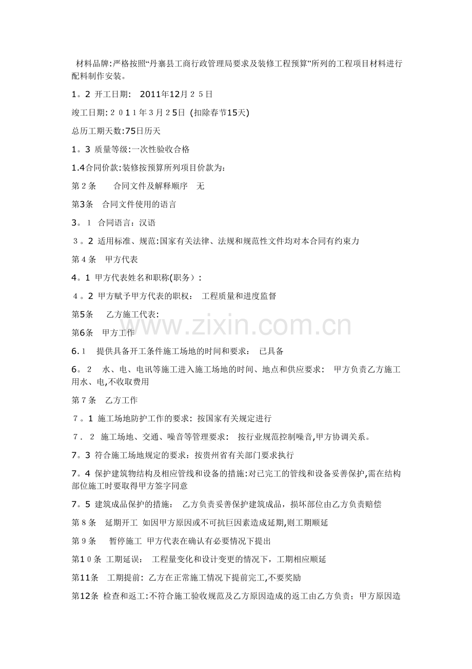 建筑装饰工程施工合同-原始文本1.doc_第2页