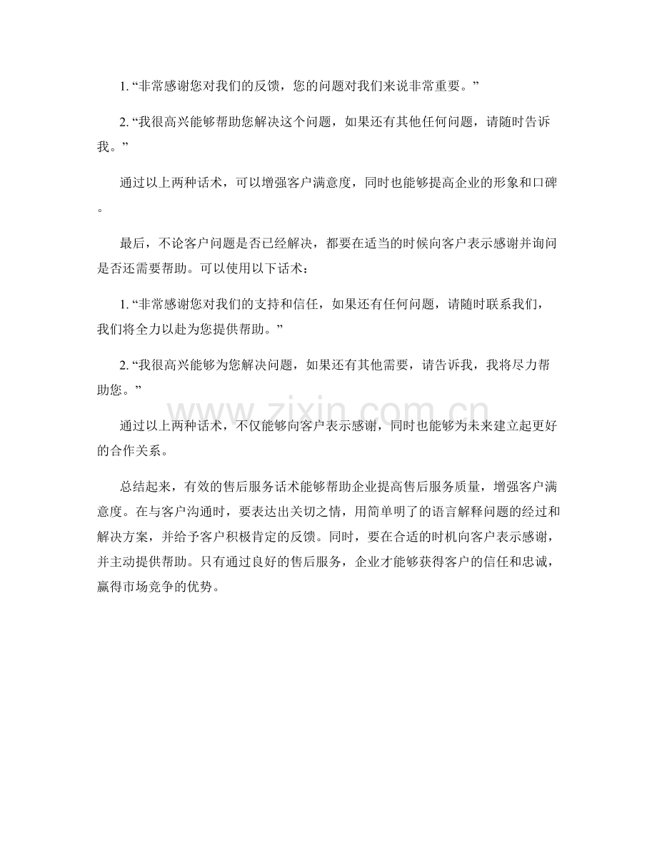 有效的售后服务话术实用指南.docx_第2页