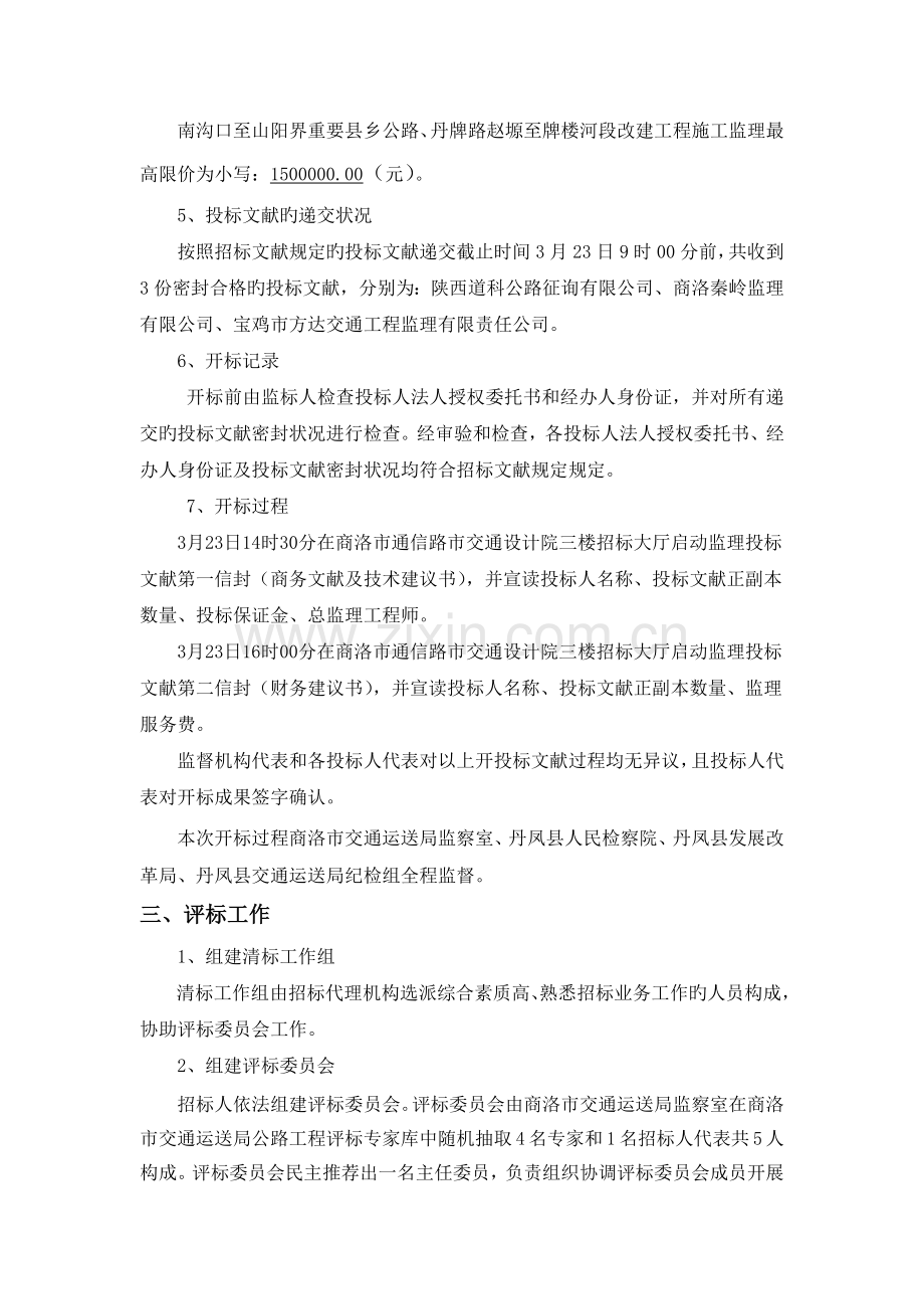 评标报告监理.docx_第3页