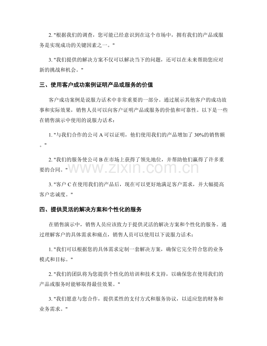 销售演示中的说服力话术方法.docx_第2页