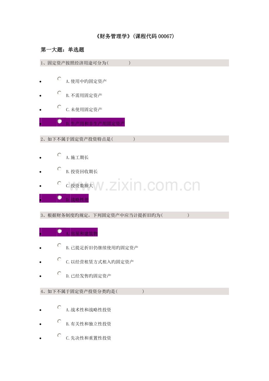 财务管理学00067.doc_第1页