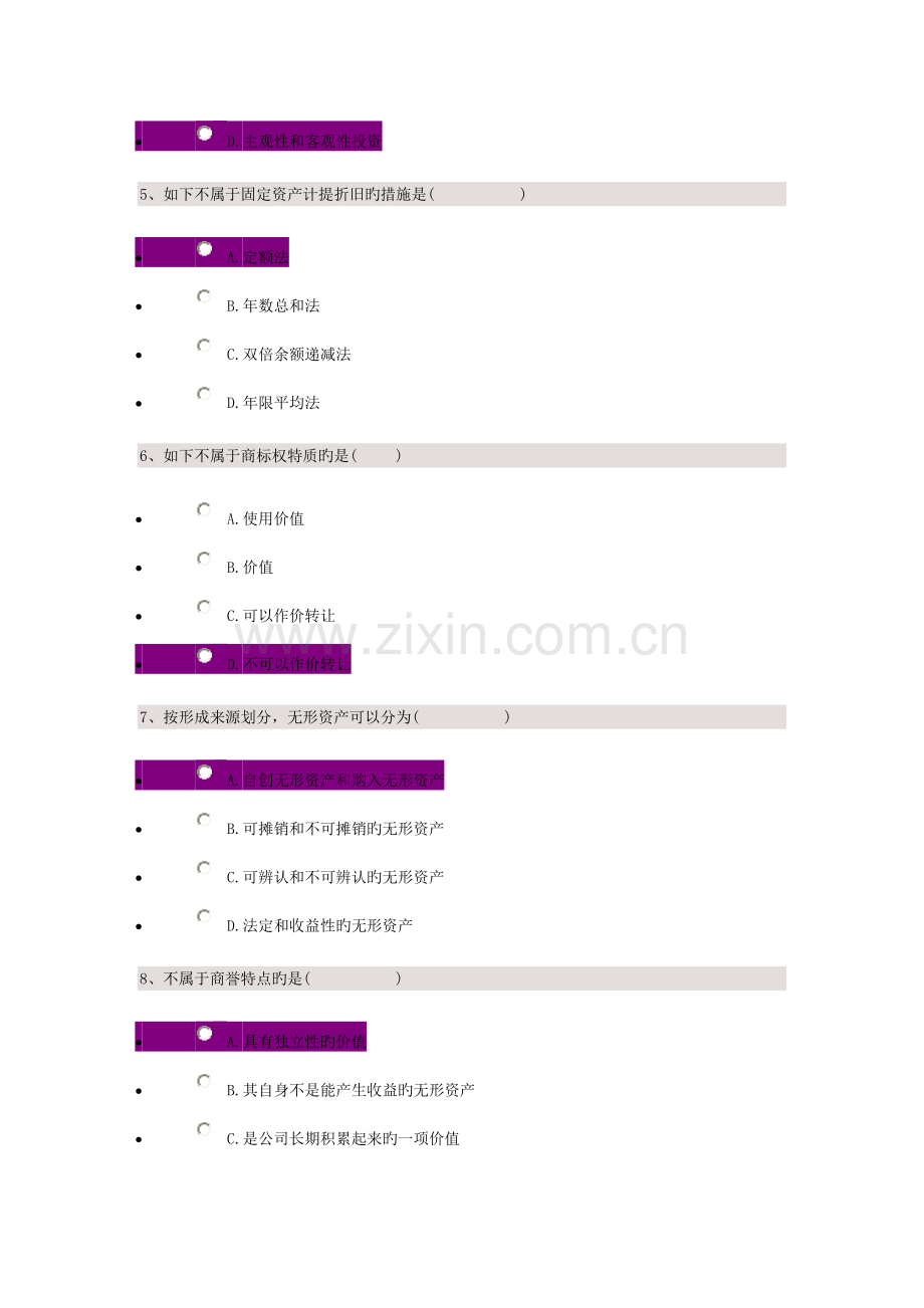 财务管理学00067.doc_第2页