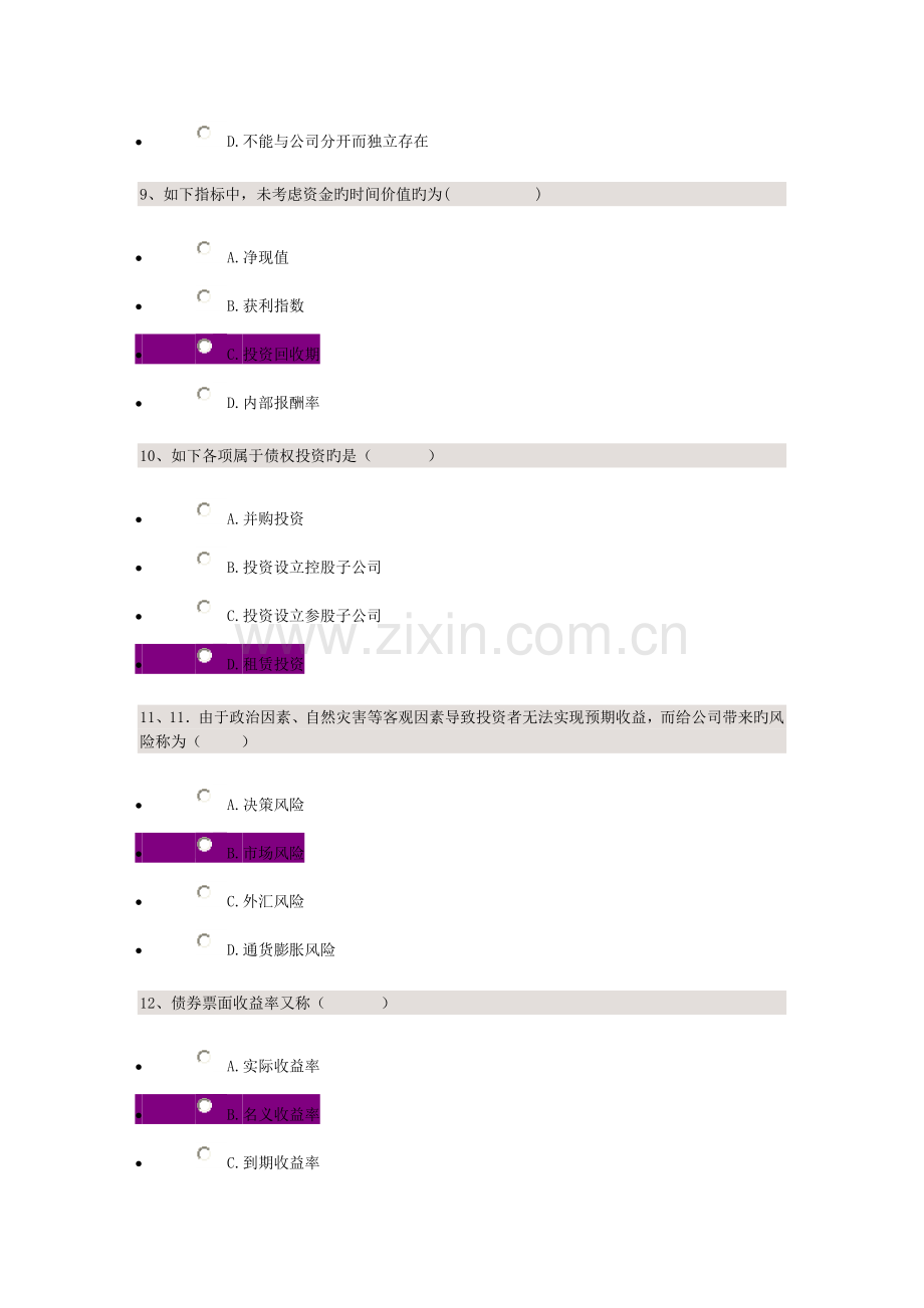 财务管理学00067.doc_第3页