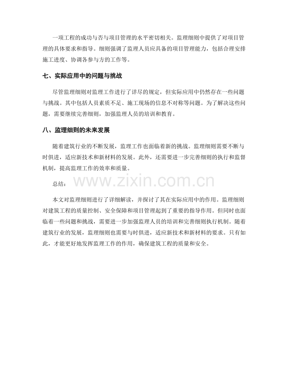 监理细则的详细解读与实际应用.docx_第2页