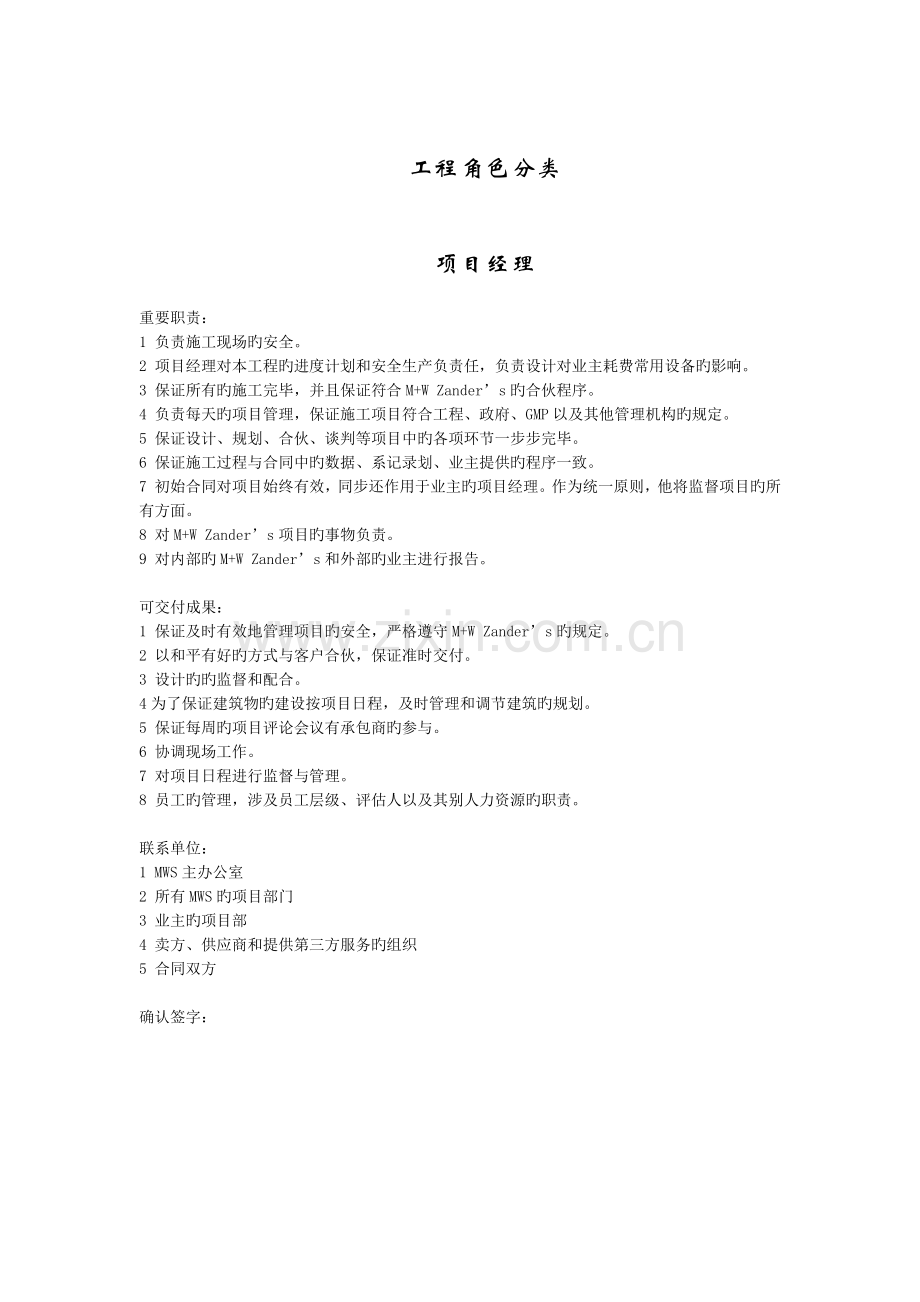 工程角色分类.docx_第1页