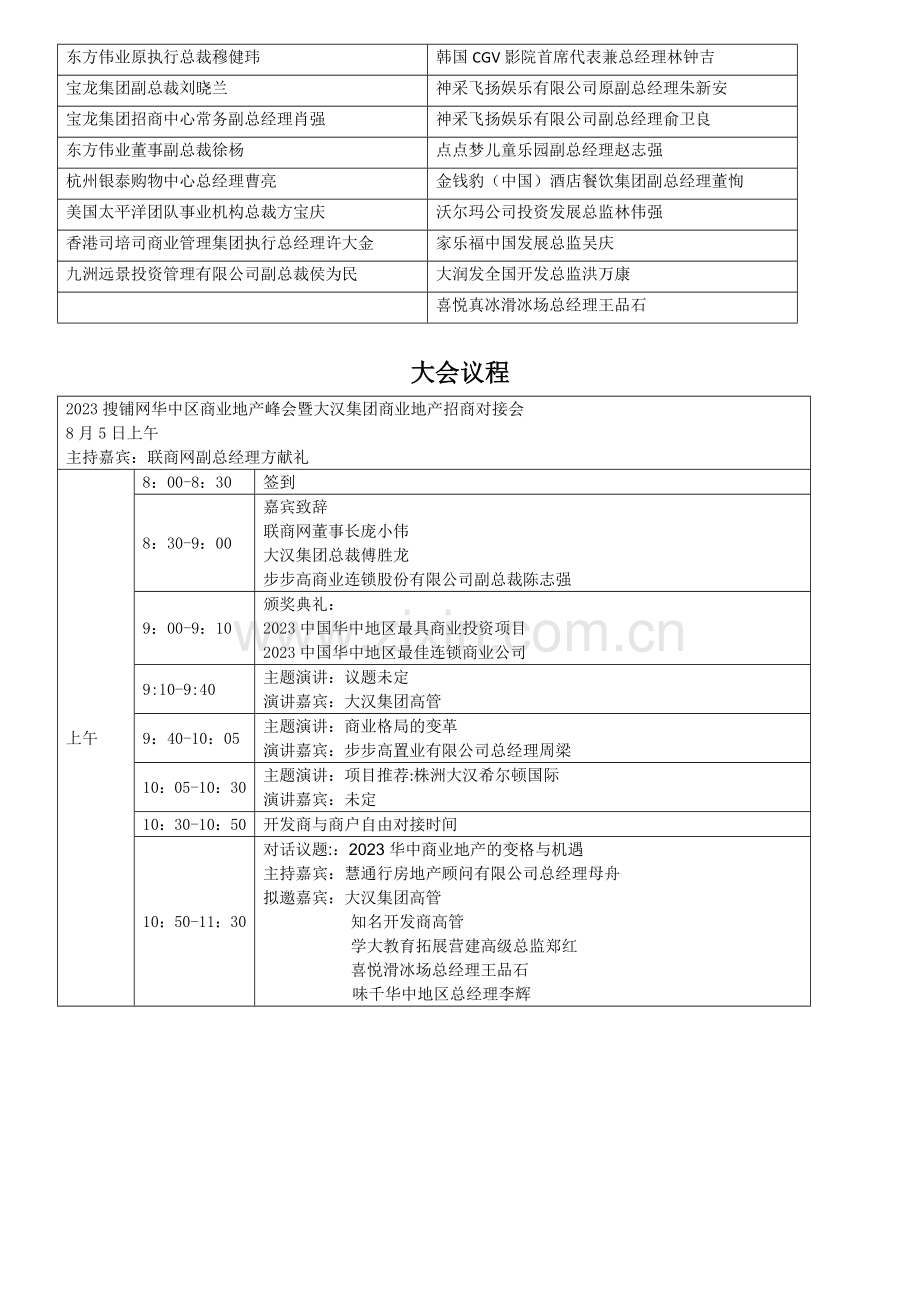 华中商业地产招商对接会商家邀请函.doc_第2页